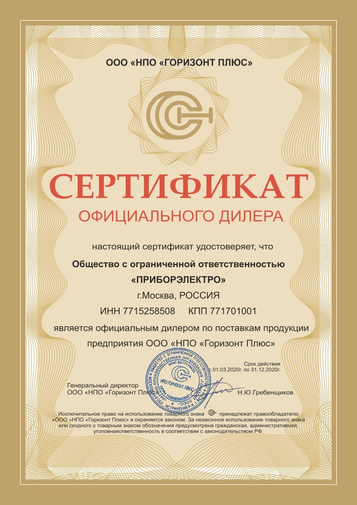Сертификат Горизонт-Плюс