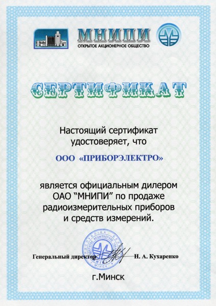 Сертификат МНИПИ