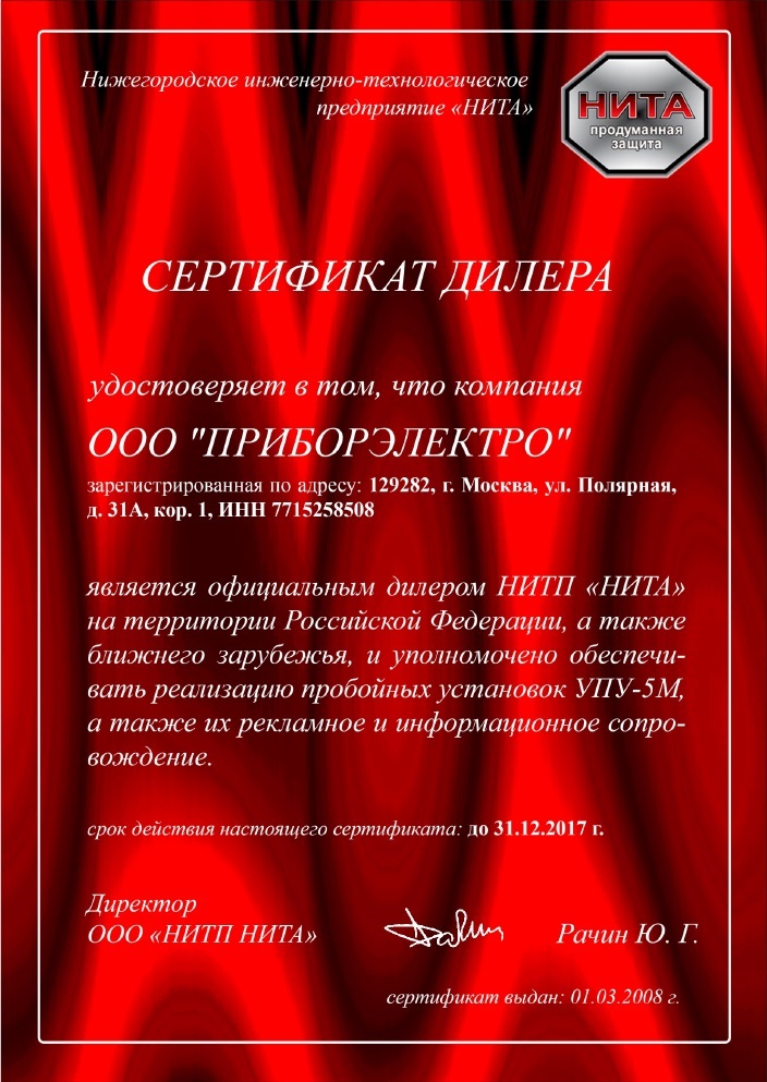 Сертификат НИТА