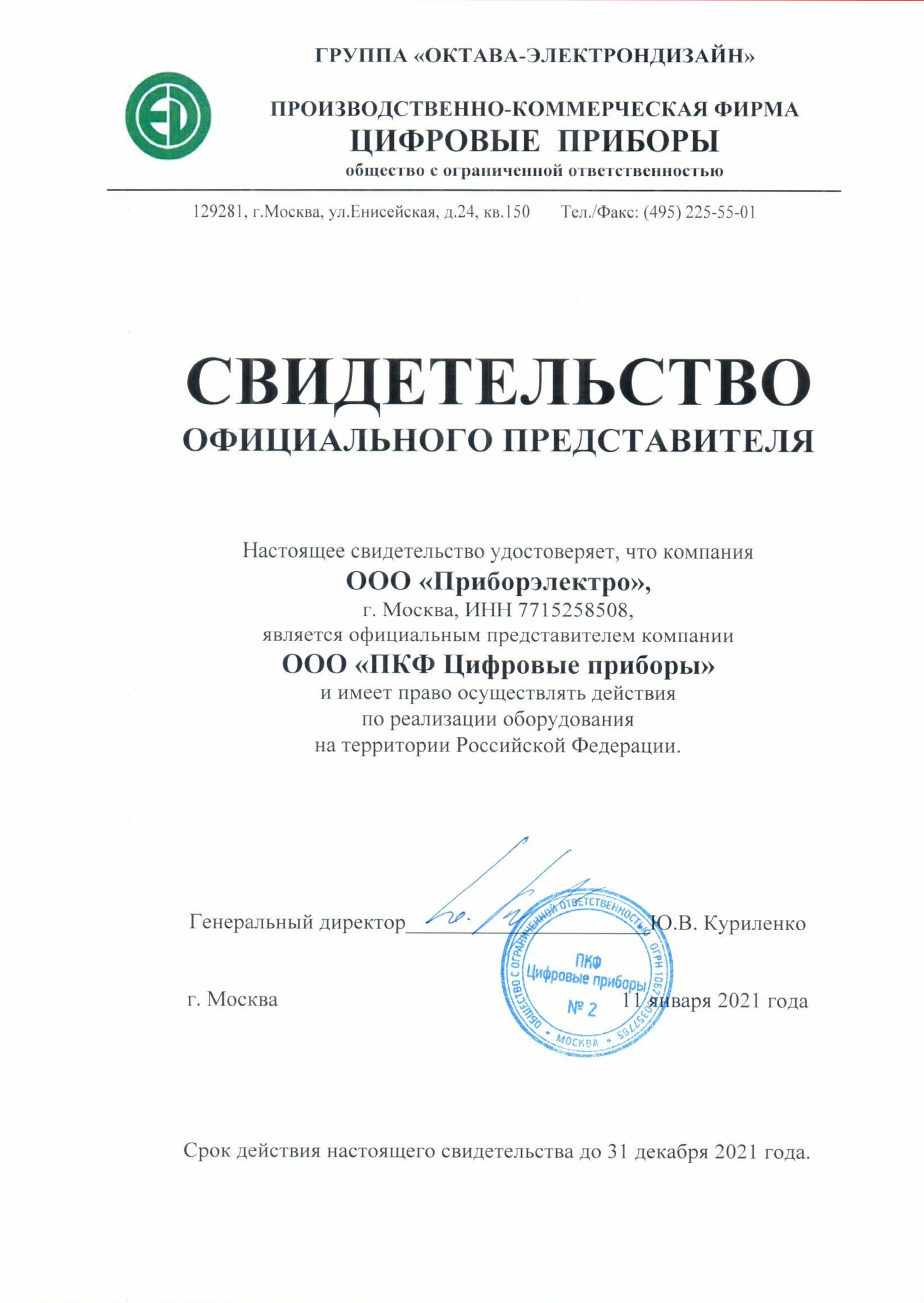 Сертификат Октава